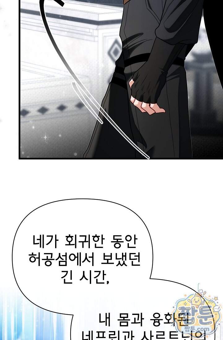 용사 동생은 아카데미 고인물 149화 96