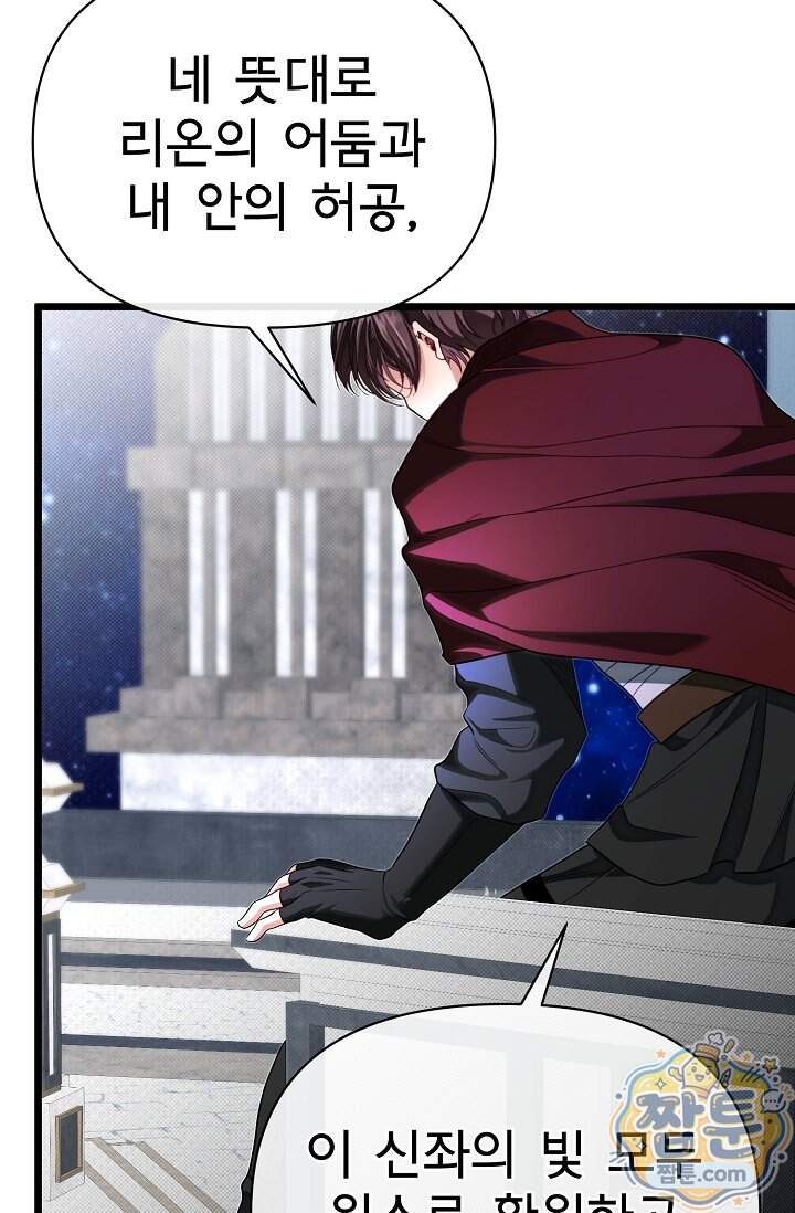 용사 동생은 아카데미 고인물 149화 99