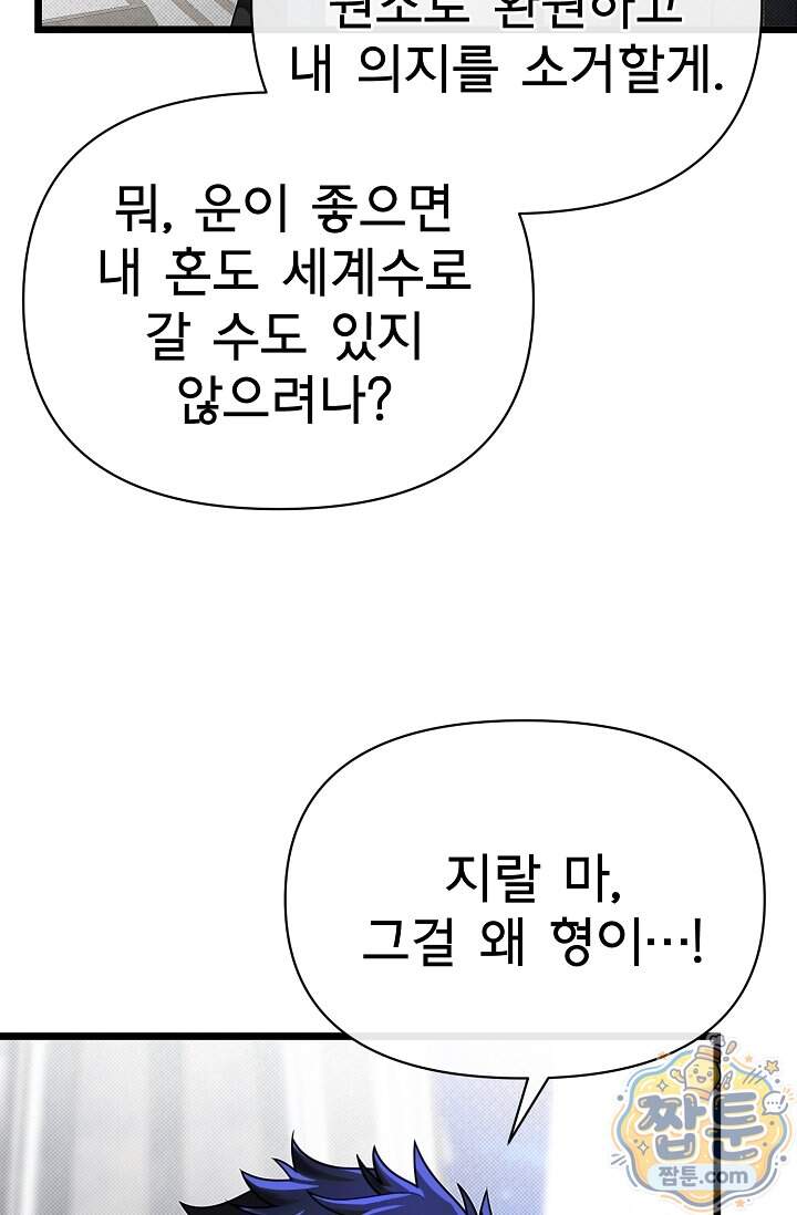 용사 동생은 아카데미 고인물 149화 100