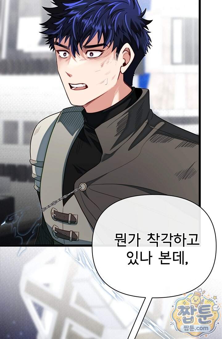 용사 동생은 아카데미 고인물 149화 101