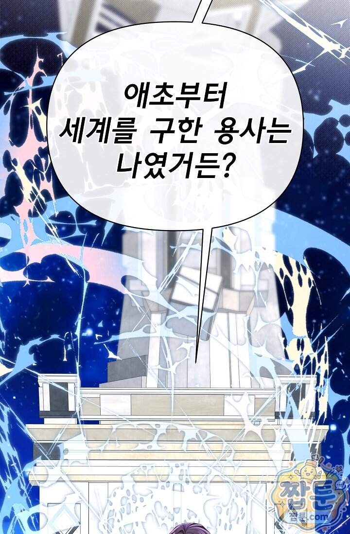 용사 동생은 아카데미 고인물 149화 102