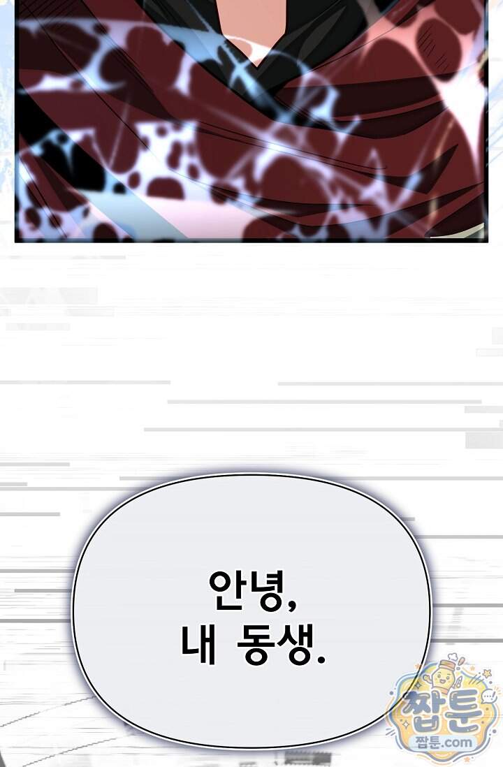 용사 동생은 아카데미 고인물 149화 108