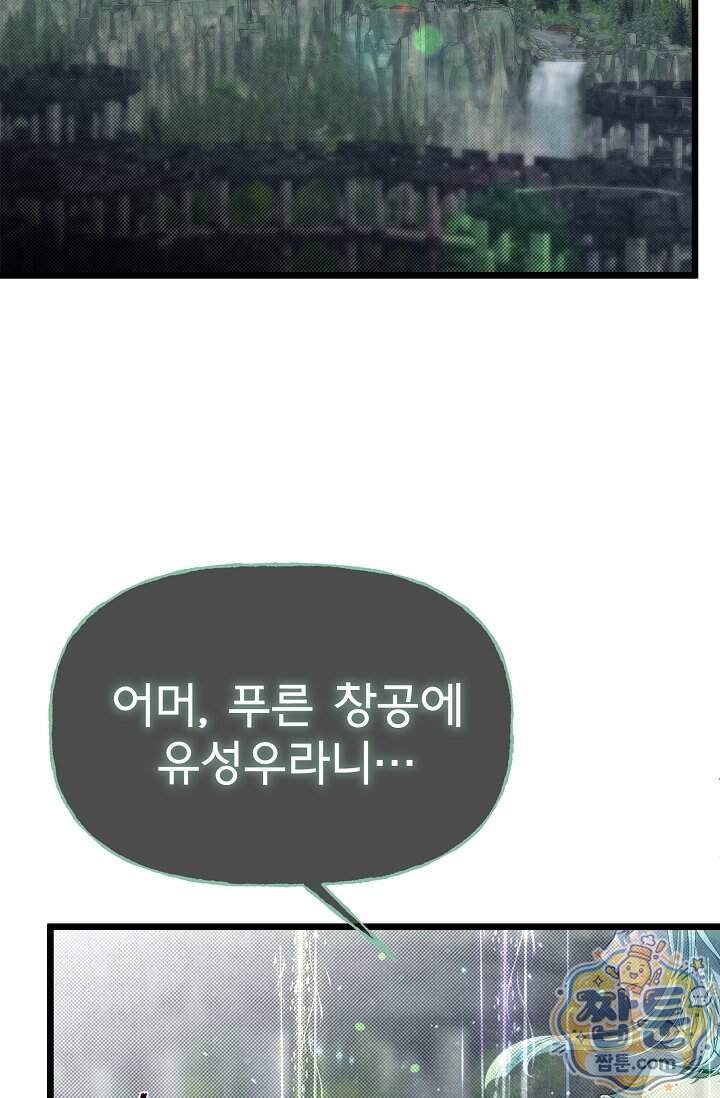 용사 동생은 아카데미 고인물 149화 114