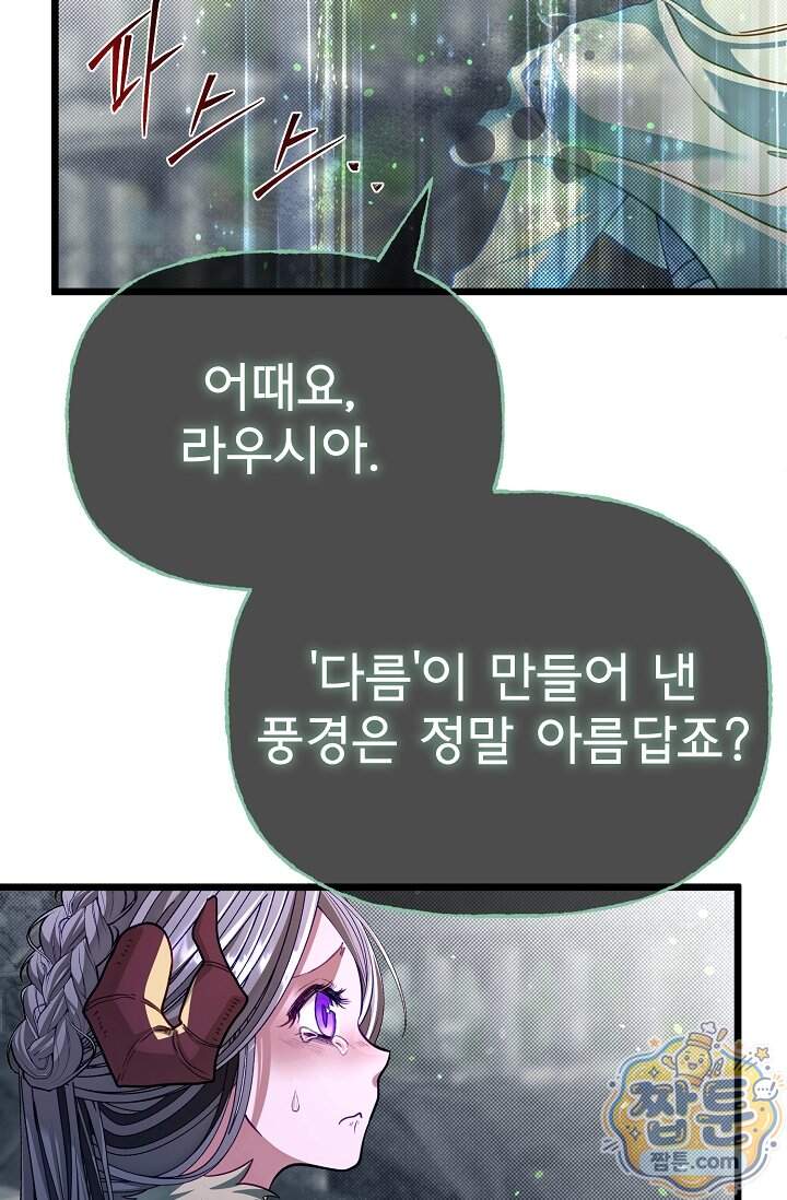 용사 동생은 아카데미 고인물 149화 115