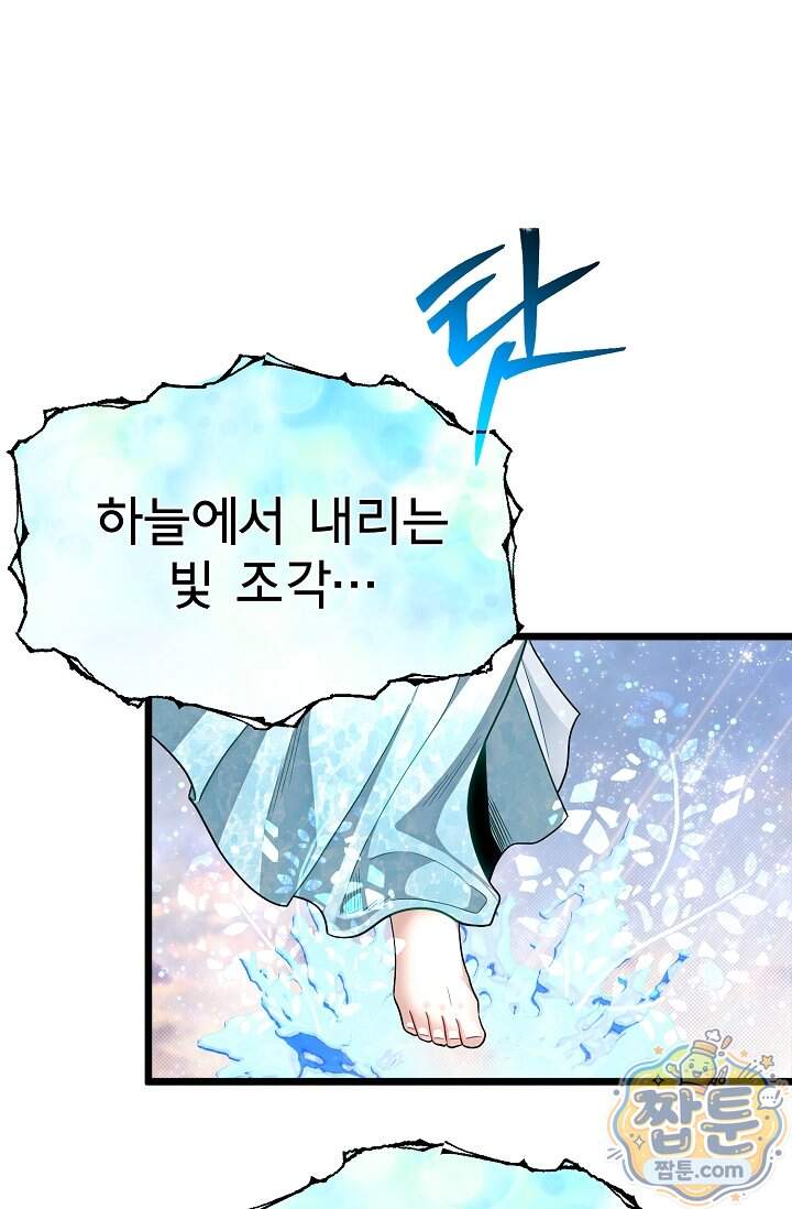 용사 동생은 아카데미 고인물 149화 119