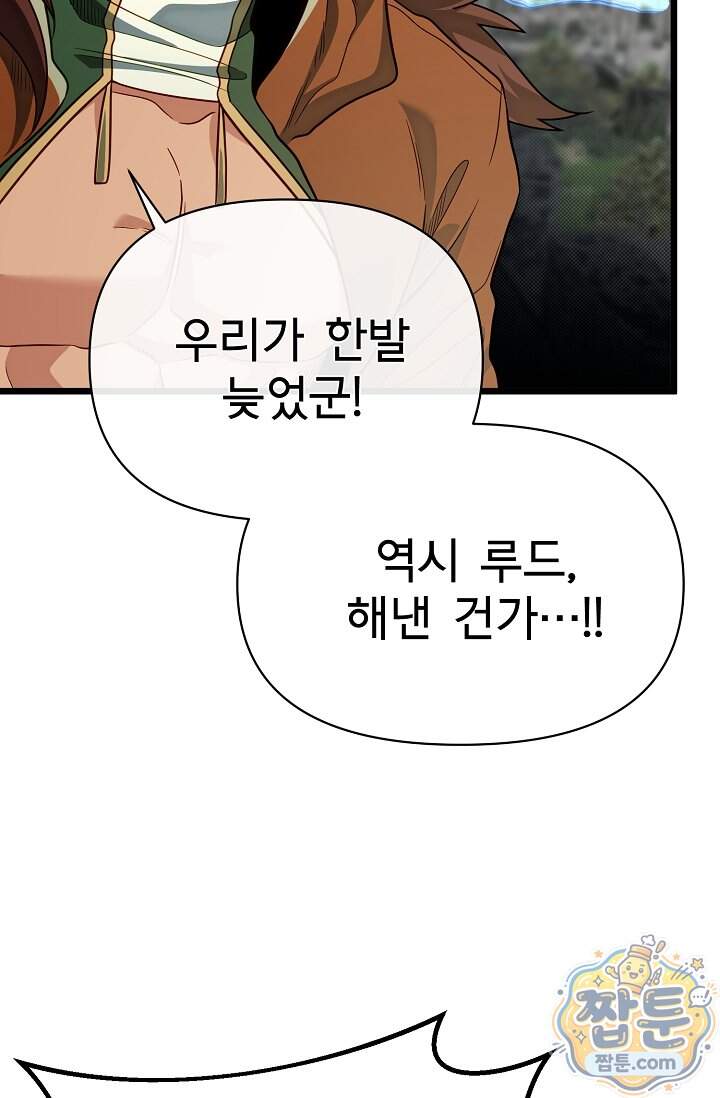 용사 동생은 아카데미 고인물 149화 121
