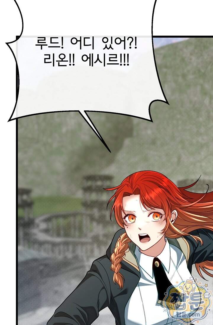 용사 동생은 아카데미 고인물 149화 122