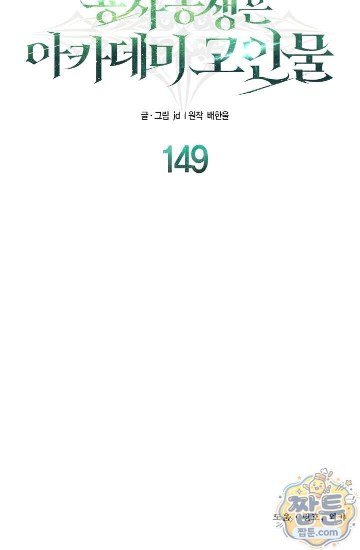 용사 동생은 아카데미 고인물 149화 132