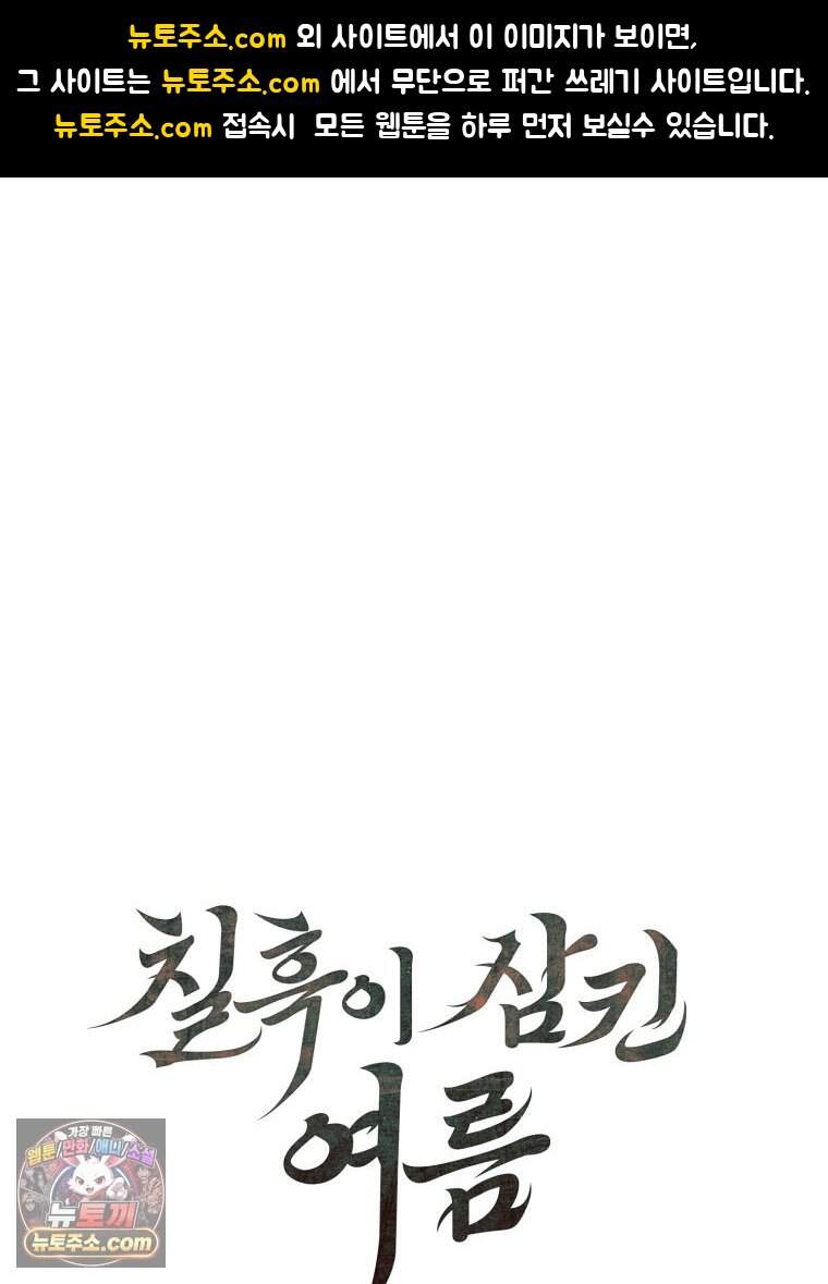 칠흑이 삼킨 여름 65화 1
