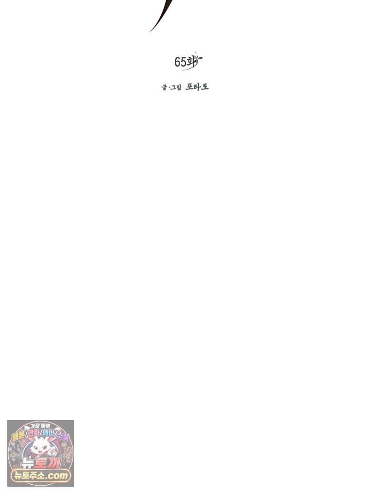칠흑이 삼킨 여름 65화 2