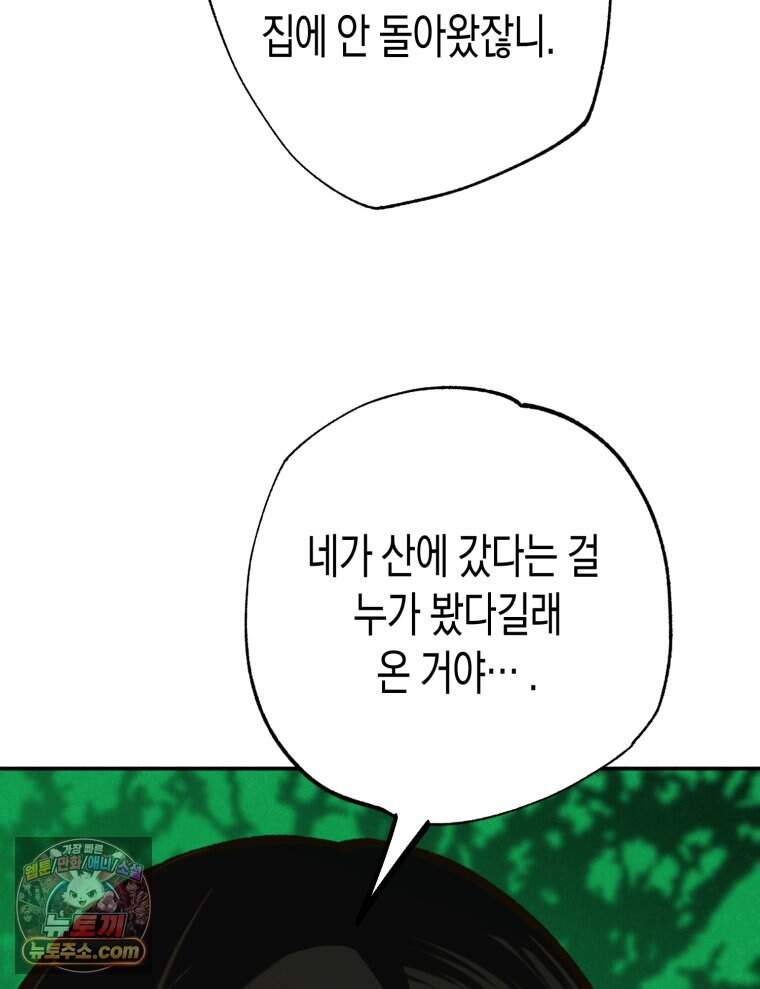 칠흑이 삼킨 여름 65화 7