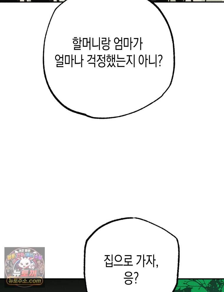 칠흑이 삼킨 여름 65화 9