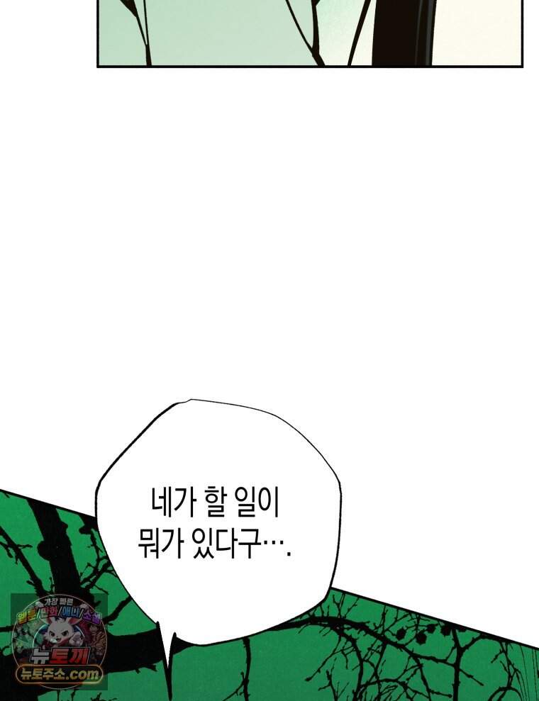 칠흑이 삼킨 여름 65화 13