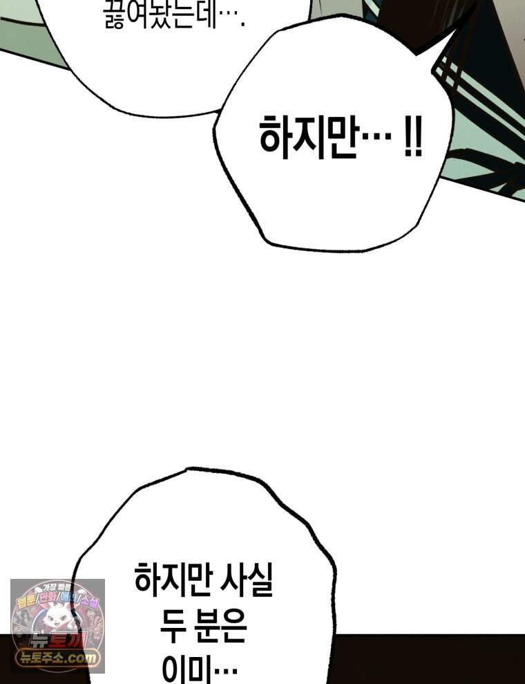 칠흑이 삼킨 여름 65화 15