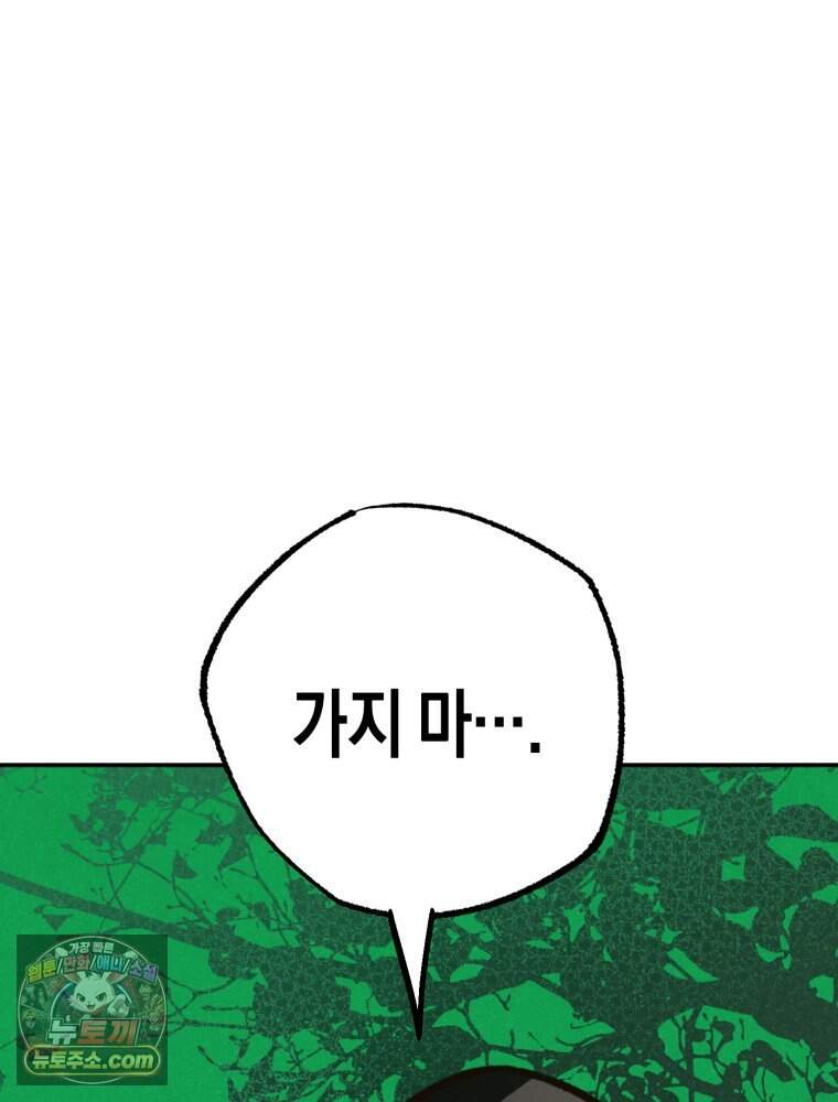 칠흑이 삼킨 여름 65화 18