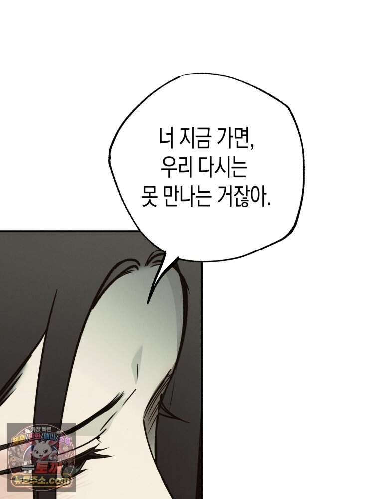칠흑이 삼킨 여름 65화 20
