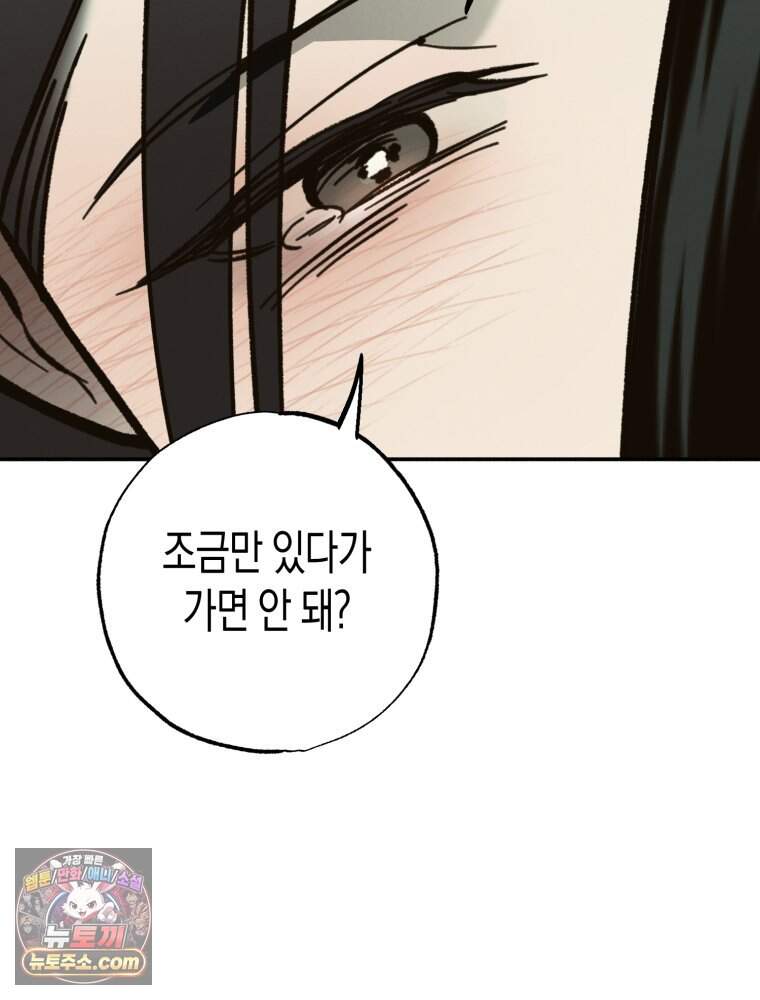 칠흑이 삼킨 여름 65화 23