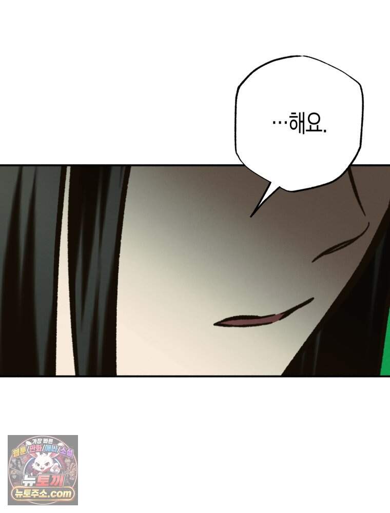 칠흑이 삼킨 여름 65화 24