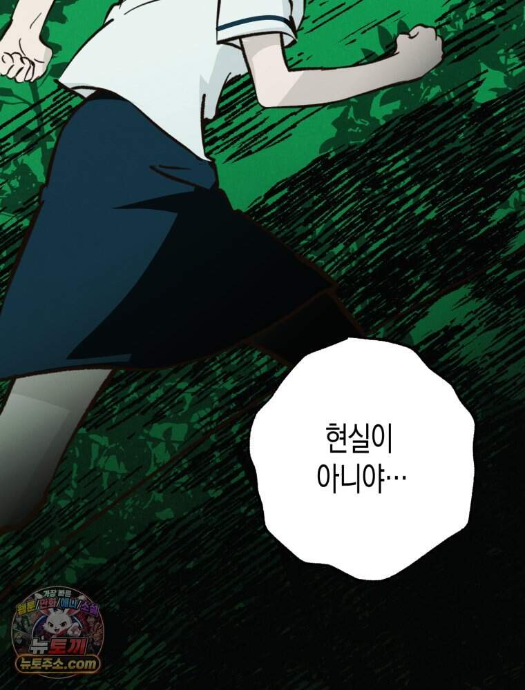칠흑이 삼킨 여름 65화 29