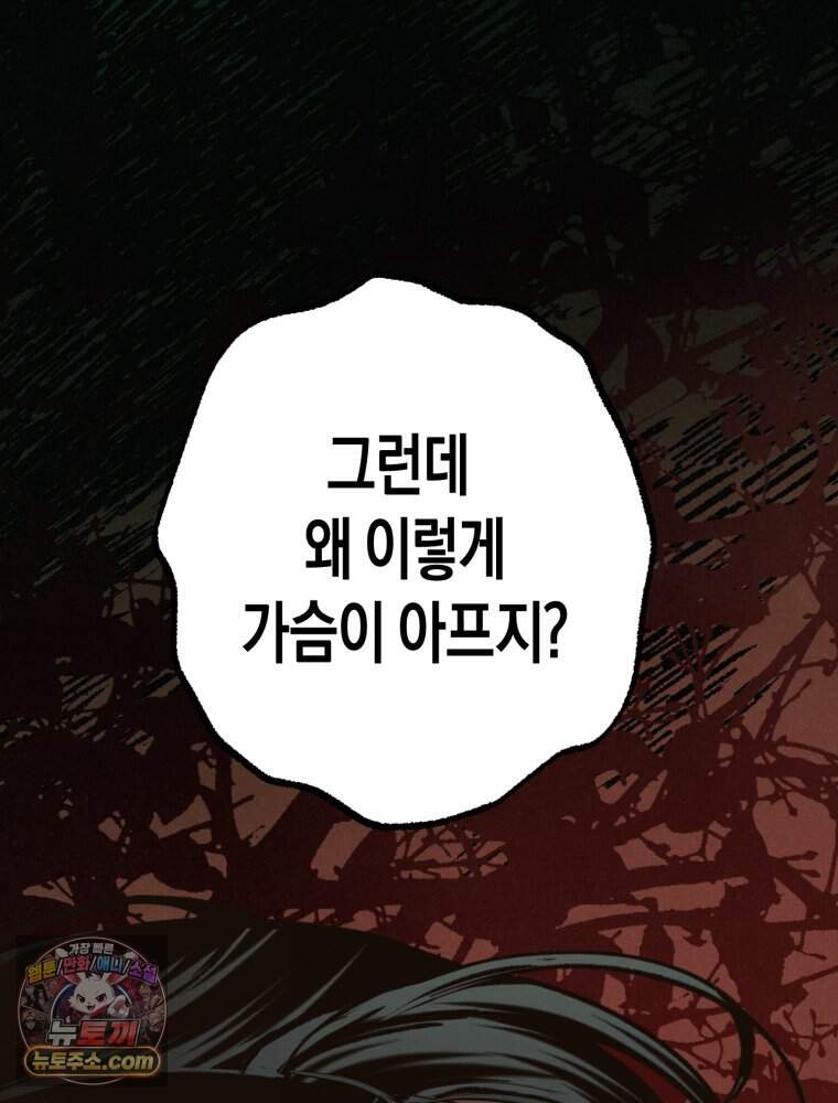 칠흑이 삼킨 여름 65화 30