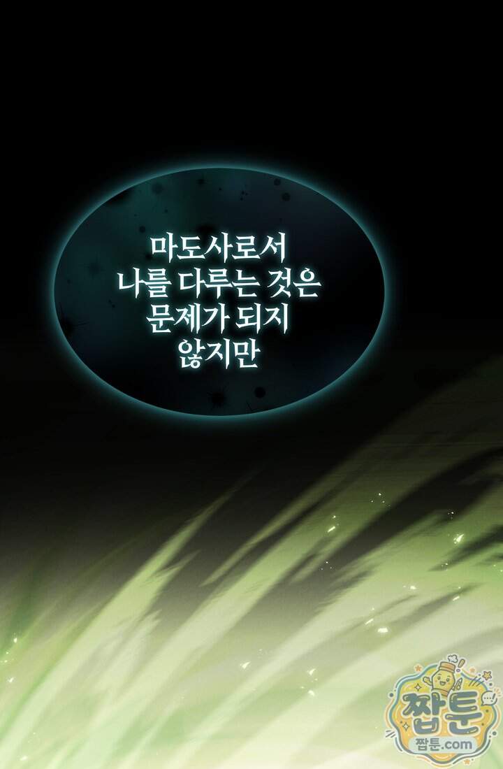 바람의 마도사 22화 25