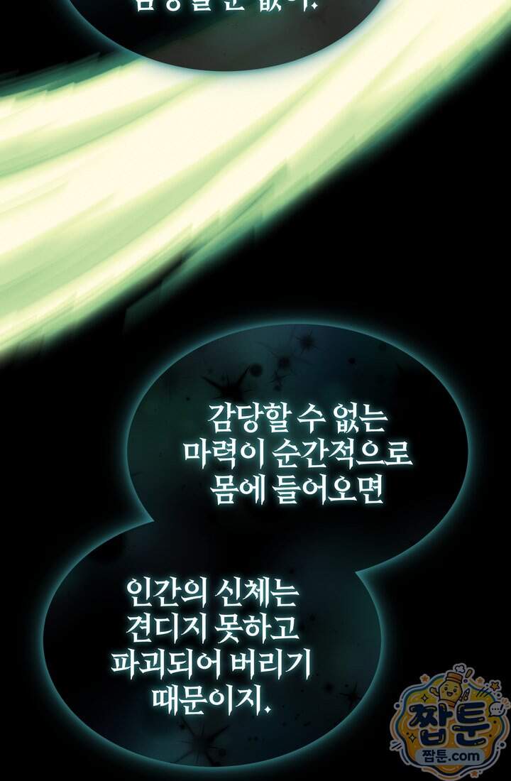 바람의 마도사 22화 28