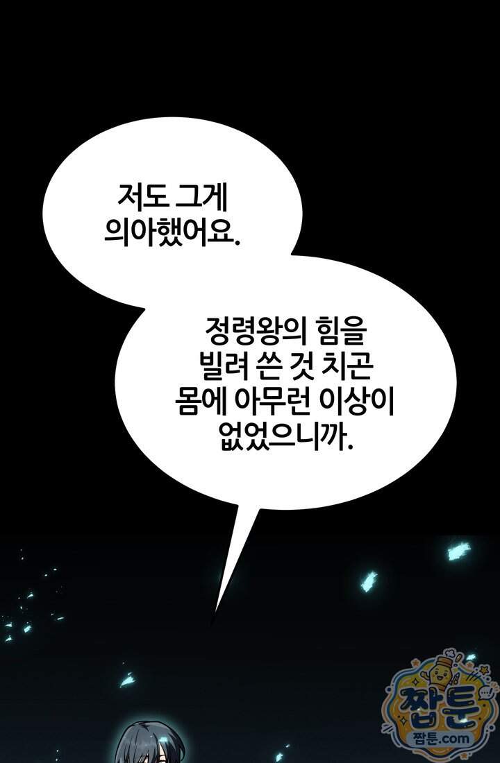 바람의 마도사 22화 34