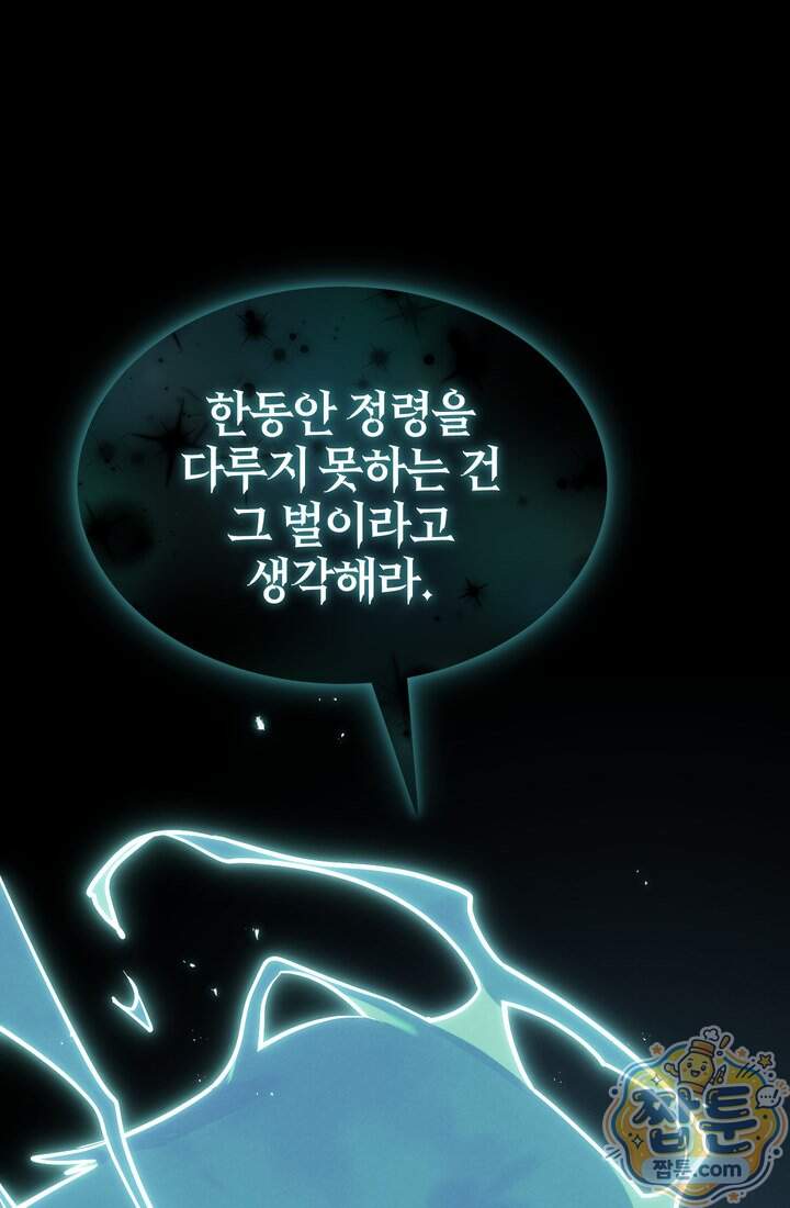 바람의 마도사 22화 50