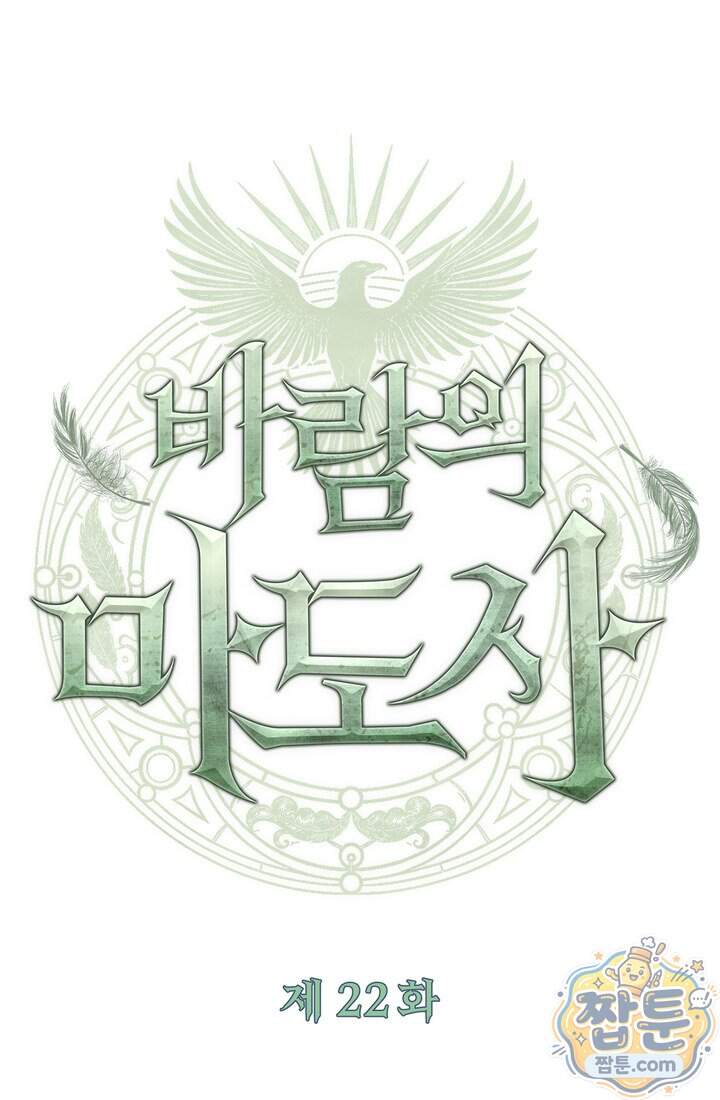 바람의 마도사 22화 63