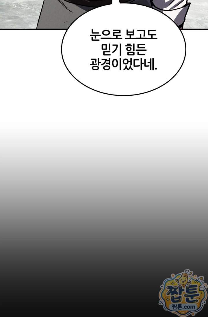 바람의 마도사 22화 66
