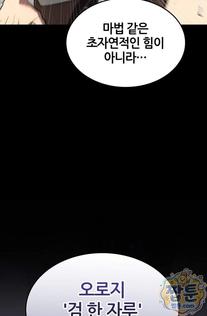 바람의 마도사 22화 74