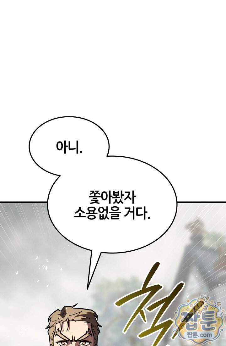 바람의 마도사 22화 94