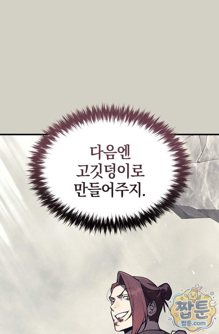 바람의 마도사 22화 100