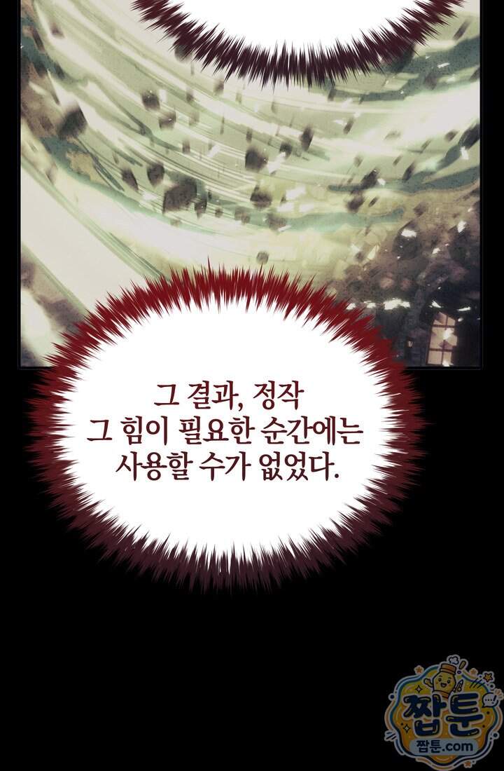 바람의 마도사 22화 121