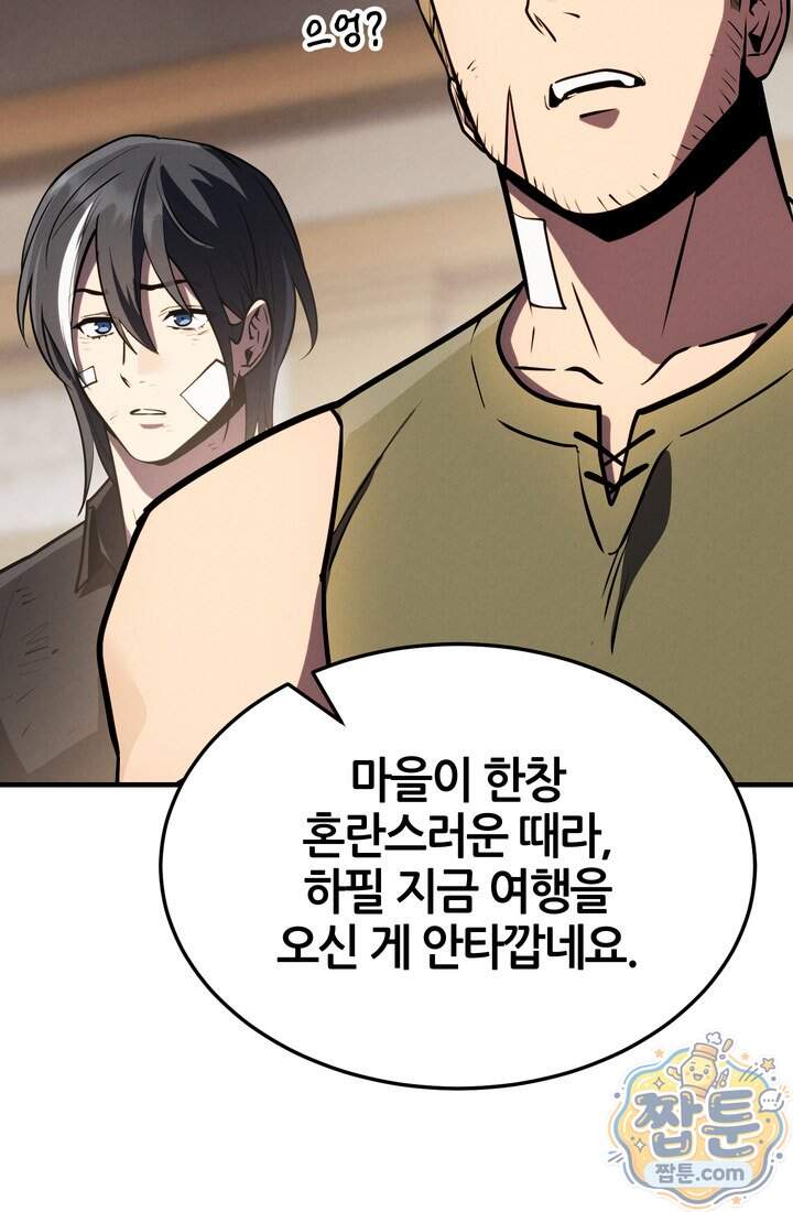 바람의 마도사 22화 130