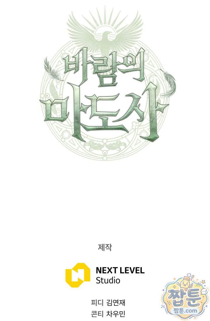 바람의 마도사 22화 148