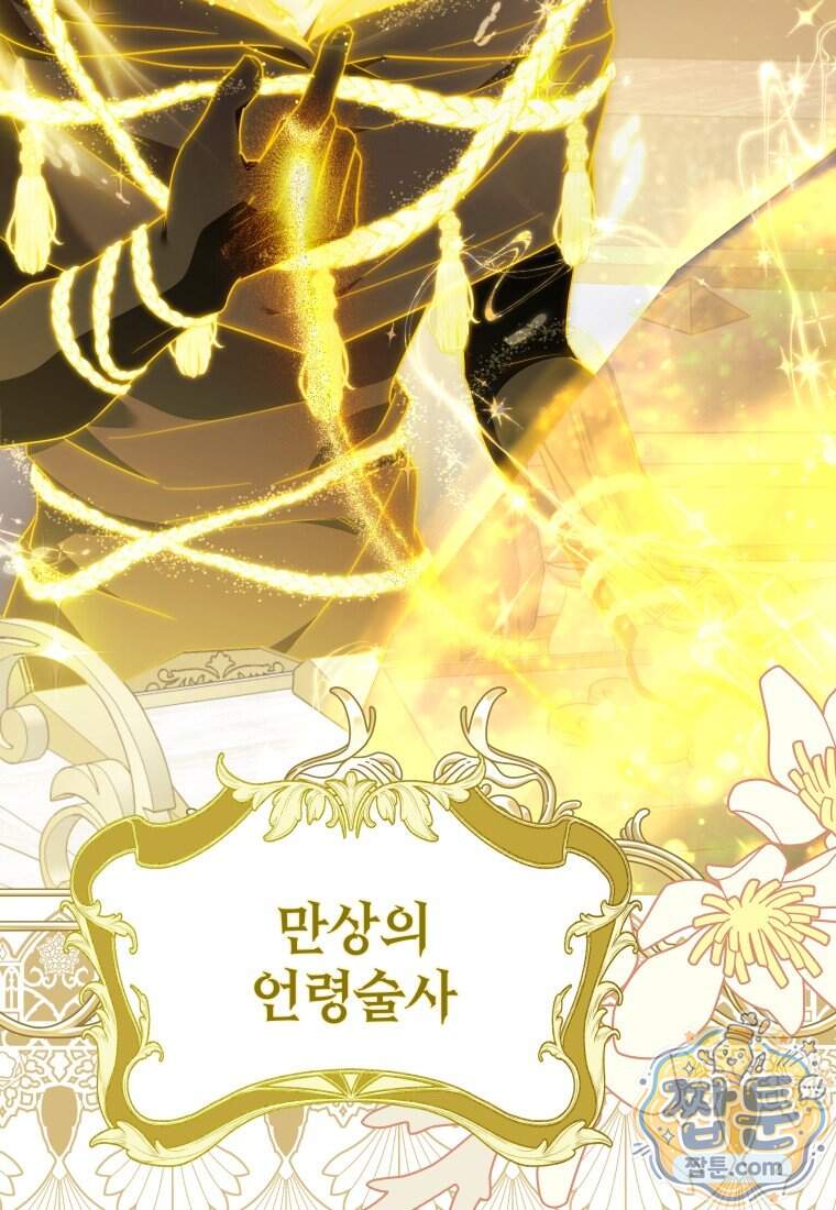 우리 오빠는 내가 지킨다 38화 10