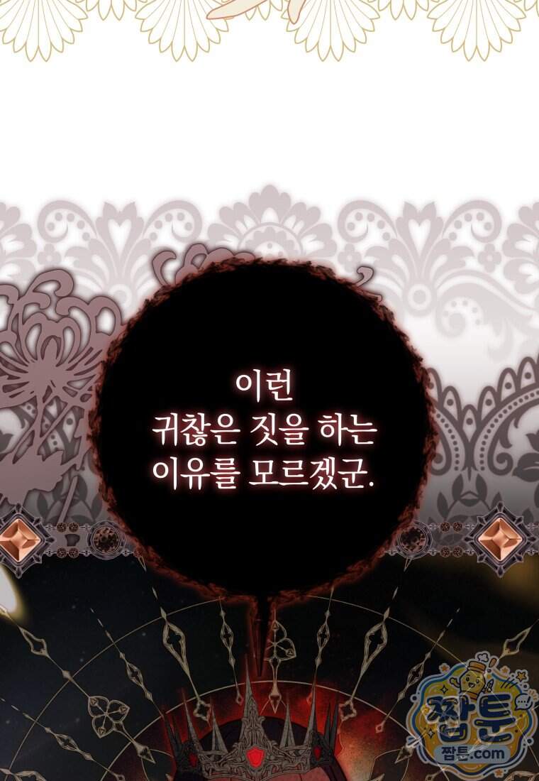 우리 오빠는 내가 지킨다 38화 11