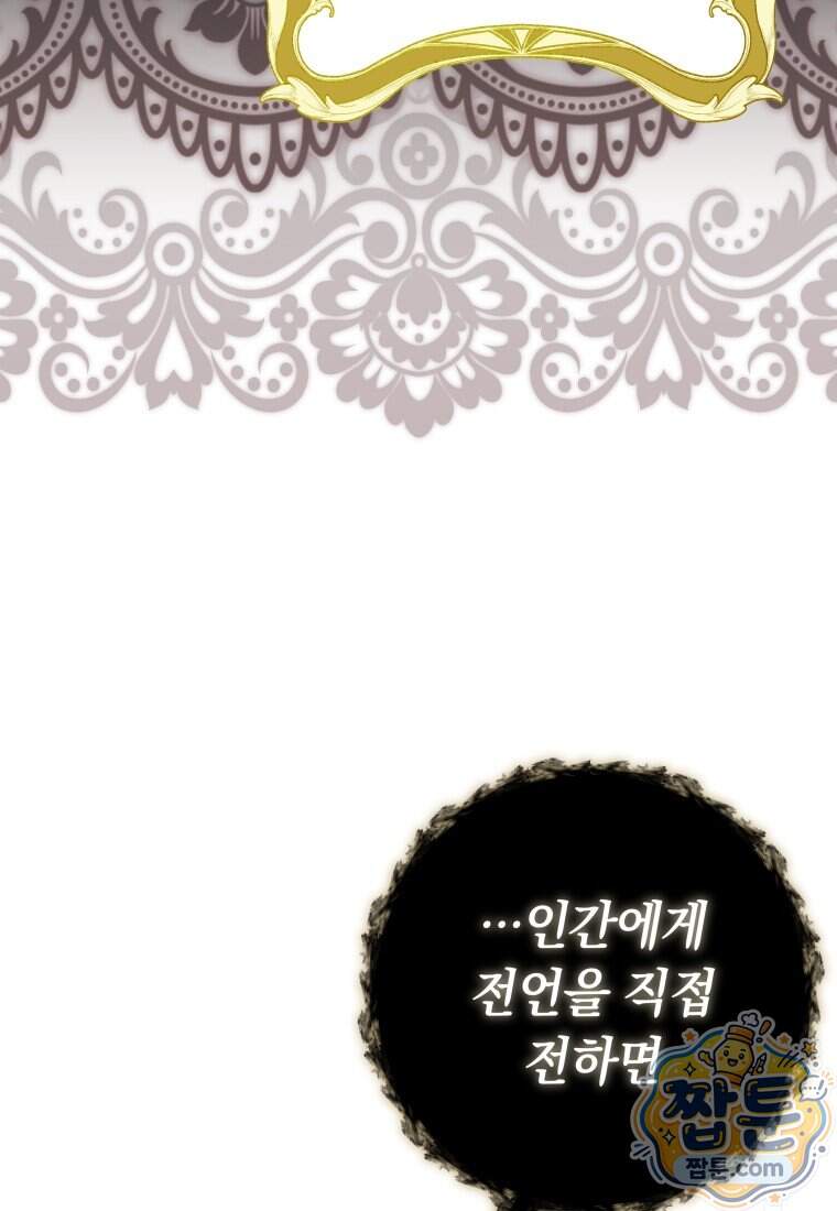 우리 오빠는 내가 지킨다 38화 13