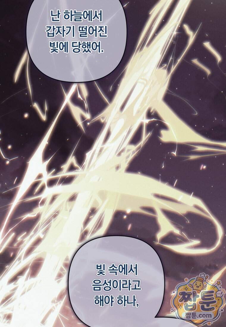 우리 오빠는 내가 지킨다 38화 17