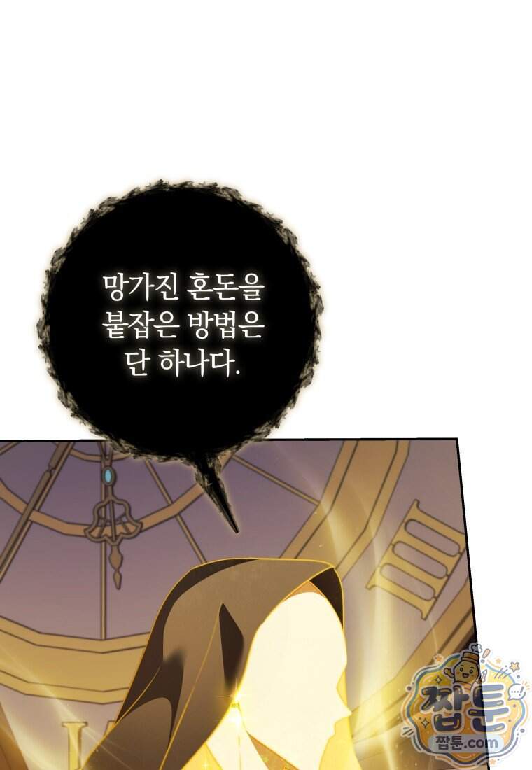 우리 오빠는 내가 지킨다 38화 19