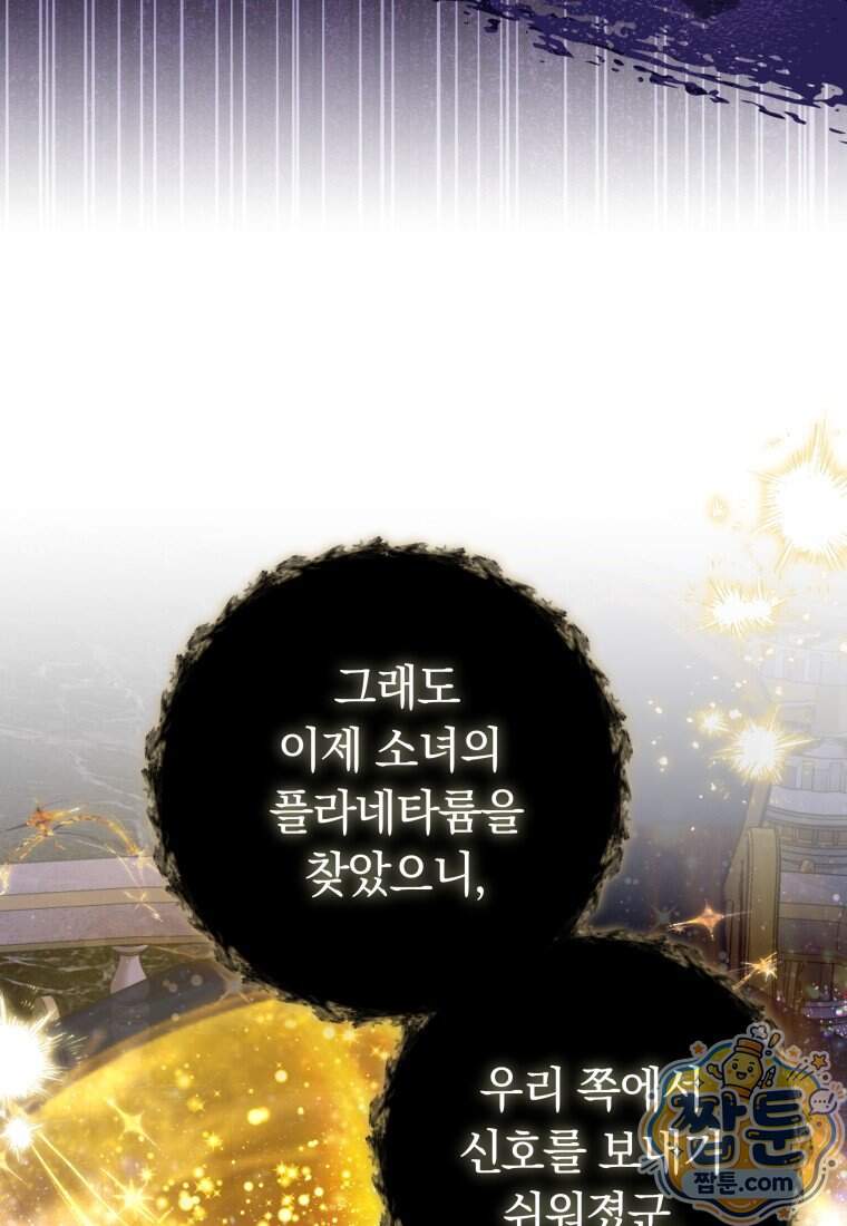 우리 오빠는 내가 지킨다 38화 33