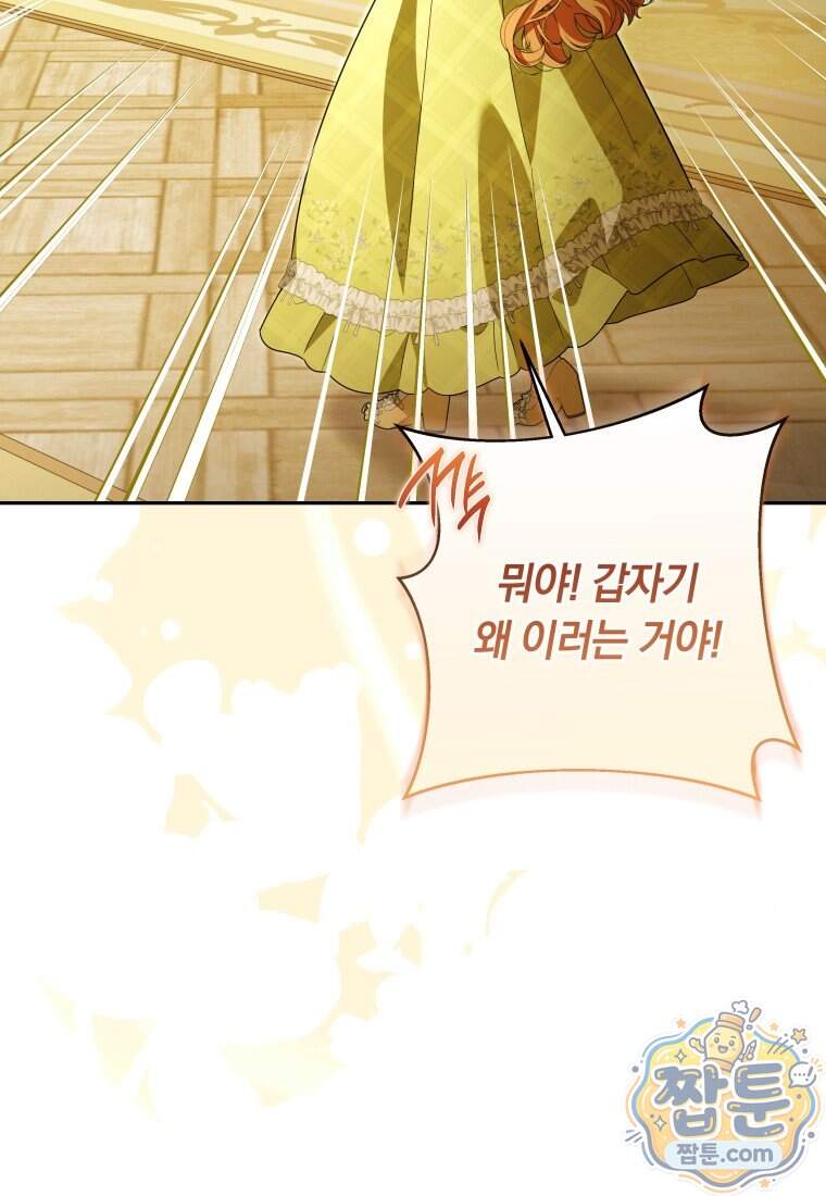 우리 오빠는 내가 지킨다 38화 56