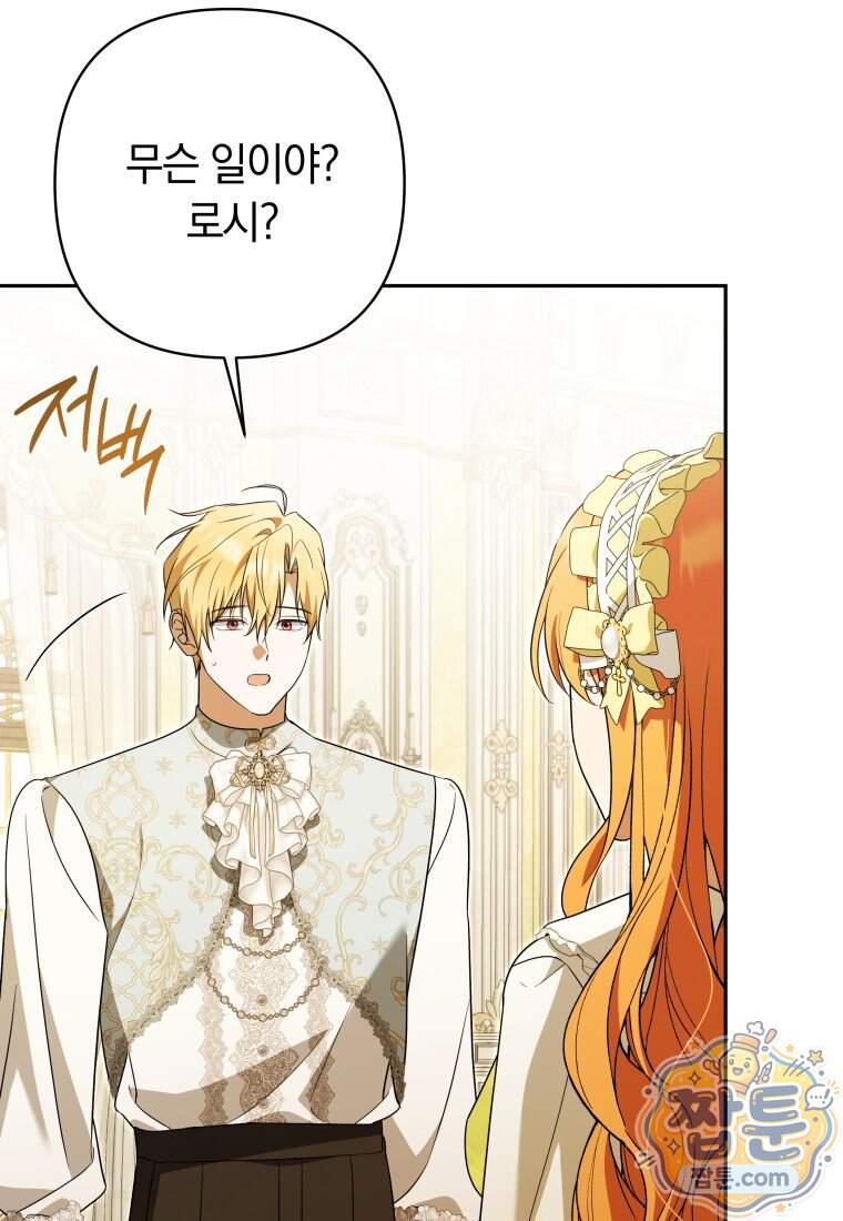 우리 오빠는 내가 지킨다 38화 57