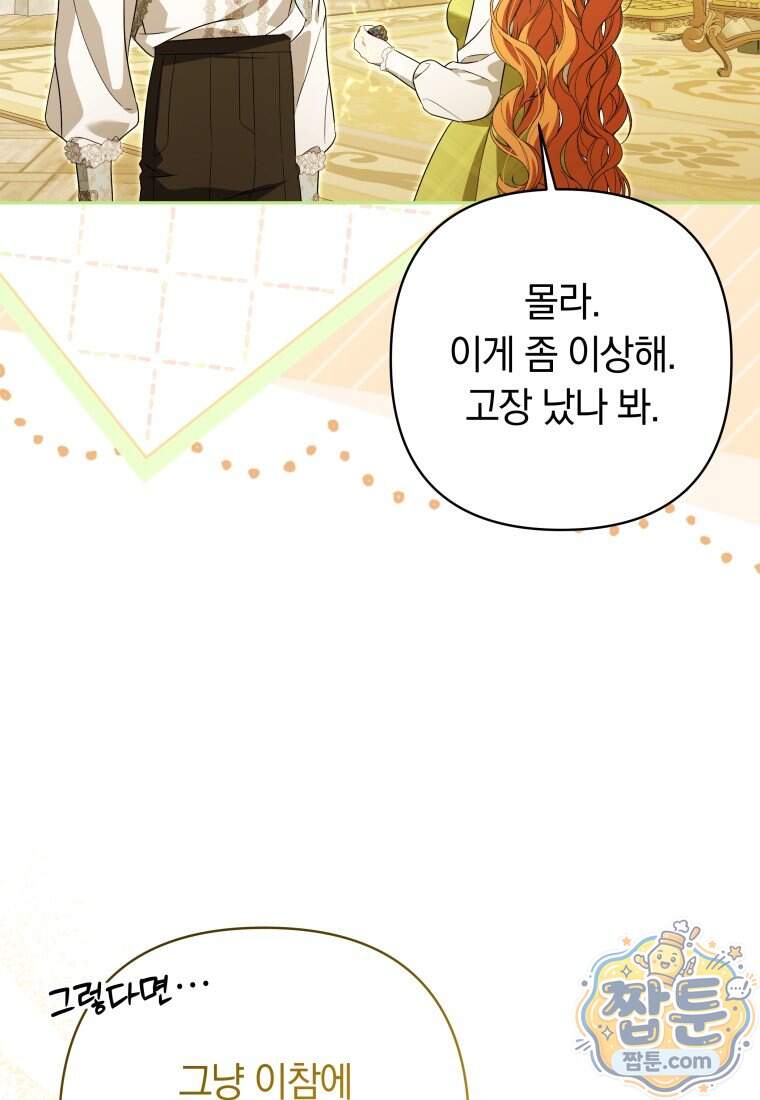 우리 오빠는 내가 지킨다 38화 59