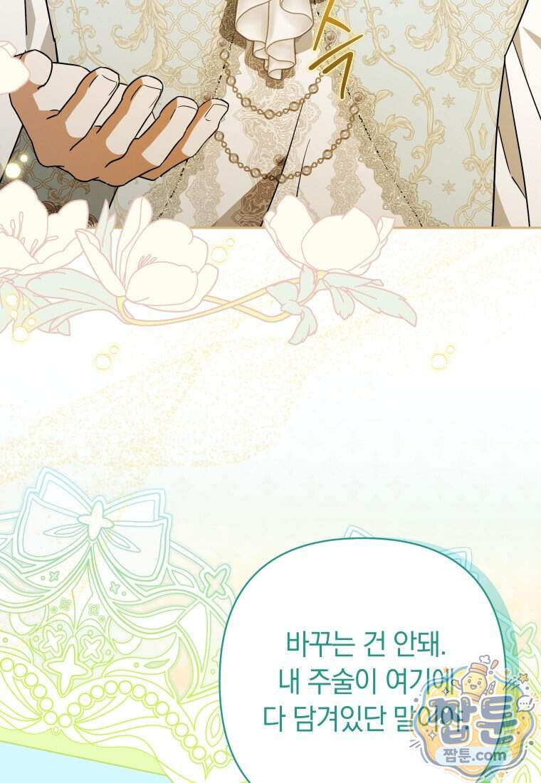 우리 오빠는 내가 지킨다 38화 61