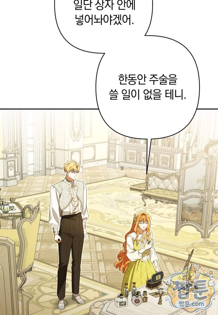 우리 오빠는 내가 지킨다 38화 63