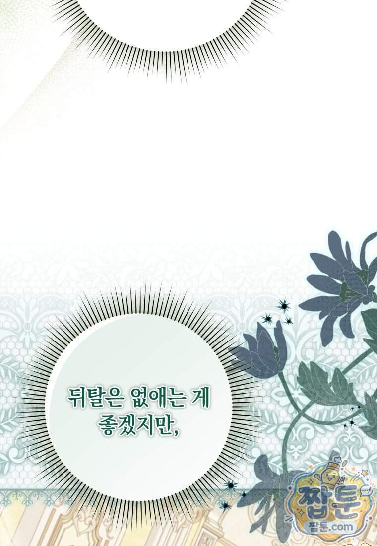 우리 오빠는 내가 지킨다 38화 66