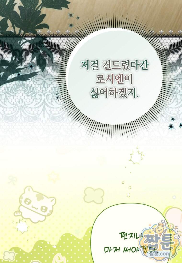 우리 오빠는 내가 지킨다 38화 68