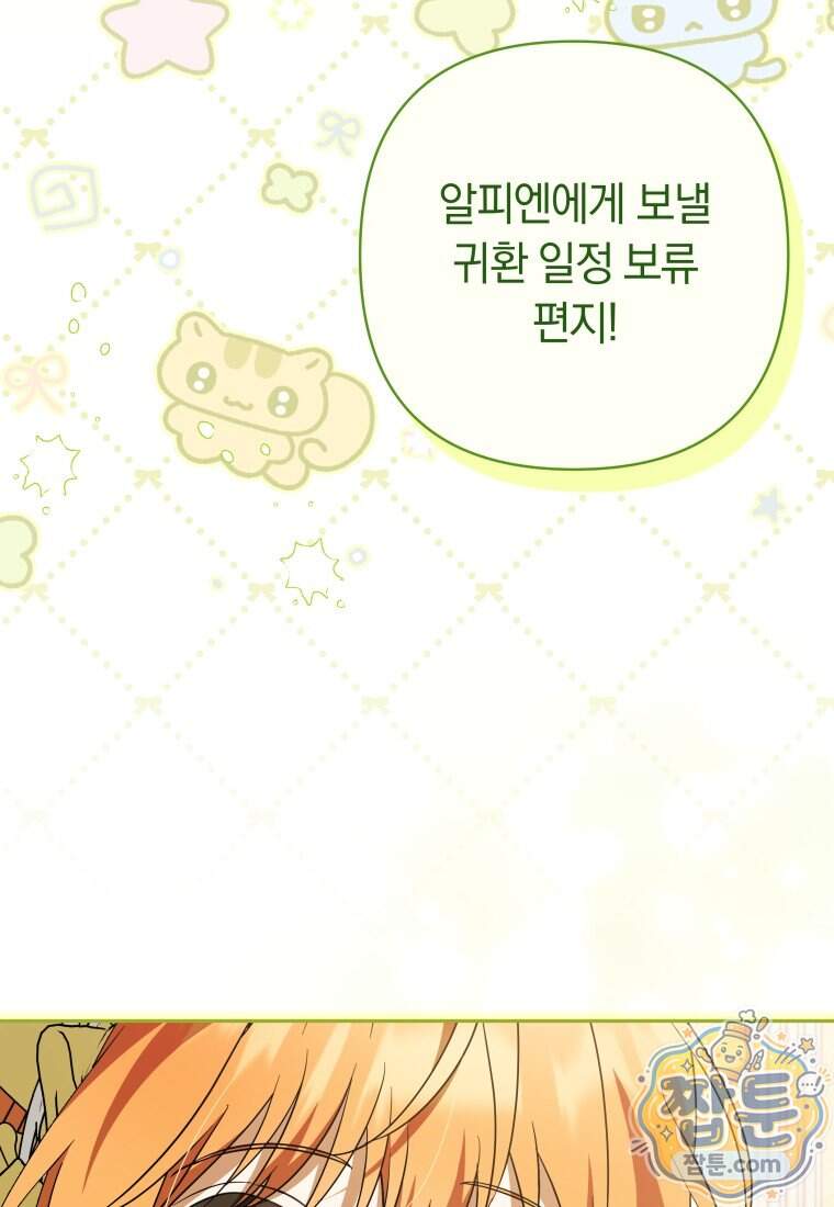 우리 오빠는 내가 지킨다 38화 70